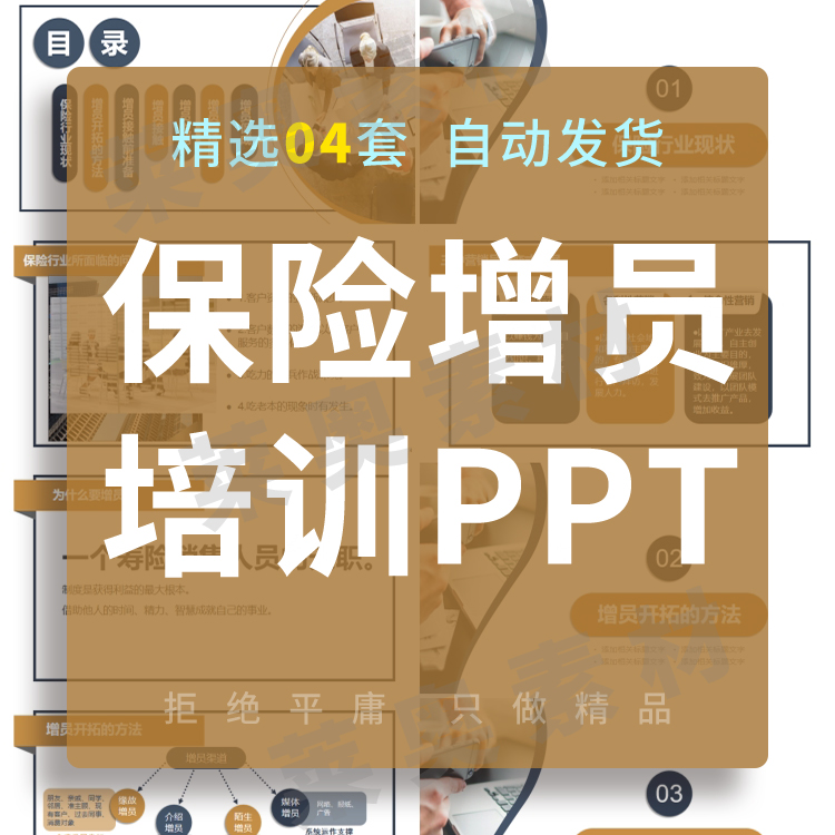 保险增员企业培训PPT课件模板行业...