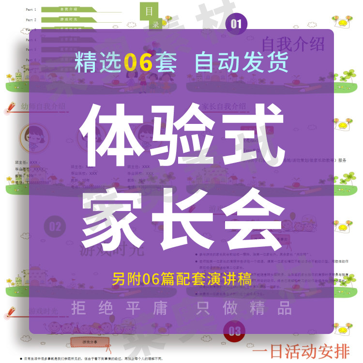 幼儿园大班中班小班上下学期体验式家长会ppt课件模板家园共育ppt