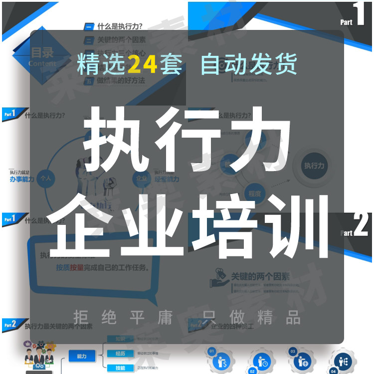 执行力企业培训PPT课件中高管理层领导者经理员工内训课程素材PPT