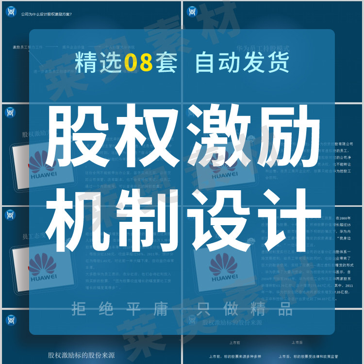 股权激励机制设计PPT课件方案思路上市公司员工持股计划概况素材