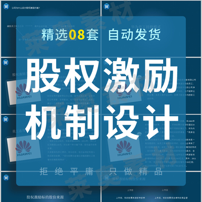 股权激励机制设计PPT课件方案思路上市公司员工持股计划概况素材