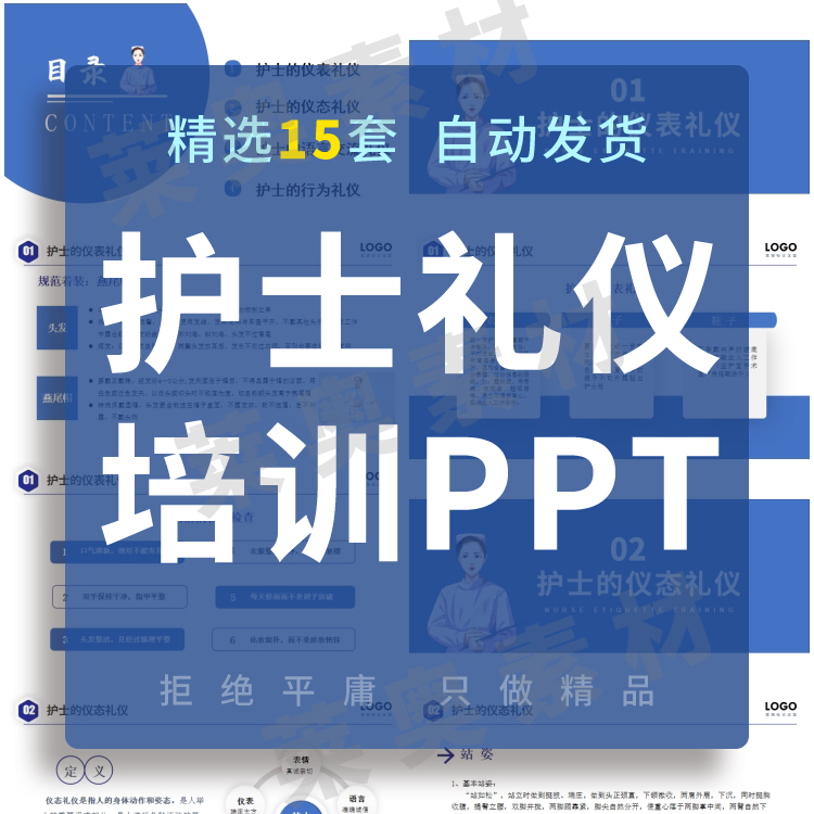 护士护理礼仪培训PPT成品课件模板仪容服饰穿着站姿工作规范素材