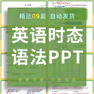 语法时态PPT课件模板一般现在时过去时将来时现在完成时演讲素材