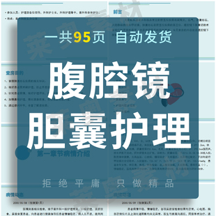 95页腹腔镜胆囊切除术护理查房PPT成品课件胆胰外科护士学习培训