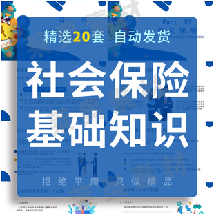 社会保险知识PPT课件模板五险一金养老医疗险种公积金介绍素材PPT