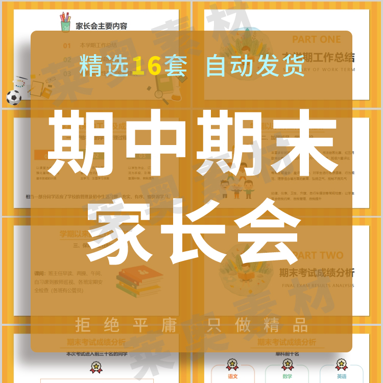 小学生期中期末家长会PPT课件考试成绩分析总结寒暑假建议素材PPT 商务/设计服务 设计素材/源文件 原图主图