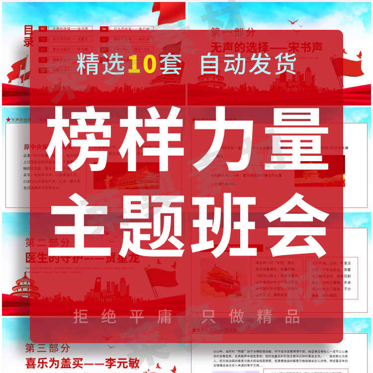 中小学生榜样的力量学习主题班会成品ppt课件身边的榜样学习素材