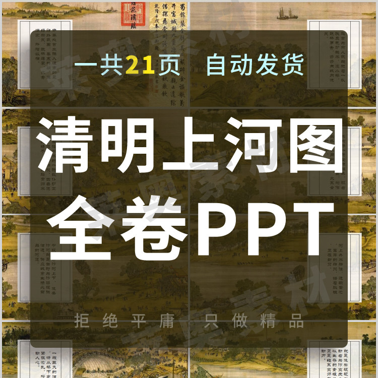 清明上河图全卷ppt 古典名画作品欣赏与文字解析 幻灯片背景素材