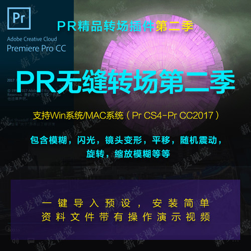 PR转场插件预设第二季模糊震动旋转缩放支持系win与mac至cc2018