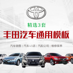 丰田汽车PPT模板 4S店营销策划销售工作总结 店长年中终计划汇报