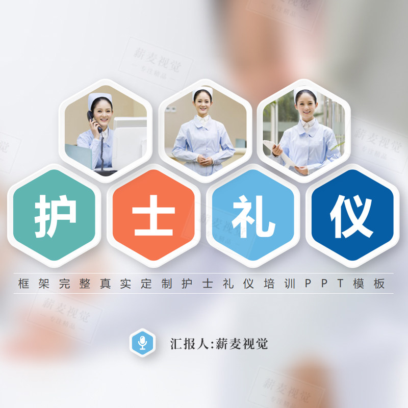 护士礼仪培训ppt课件 仪容服饰穿着站姿 日常上岗工作规范