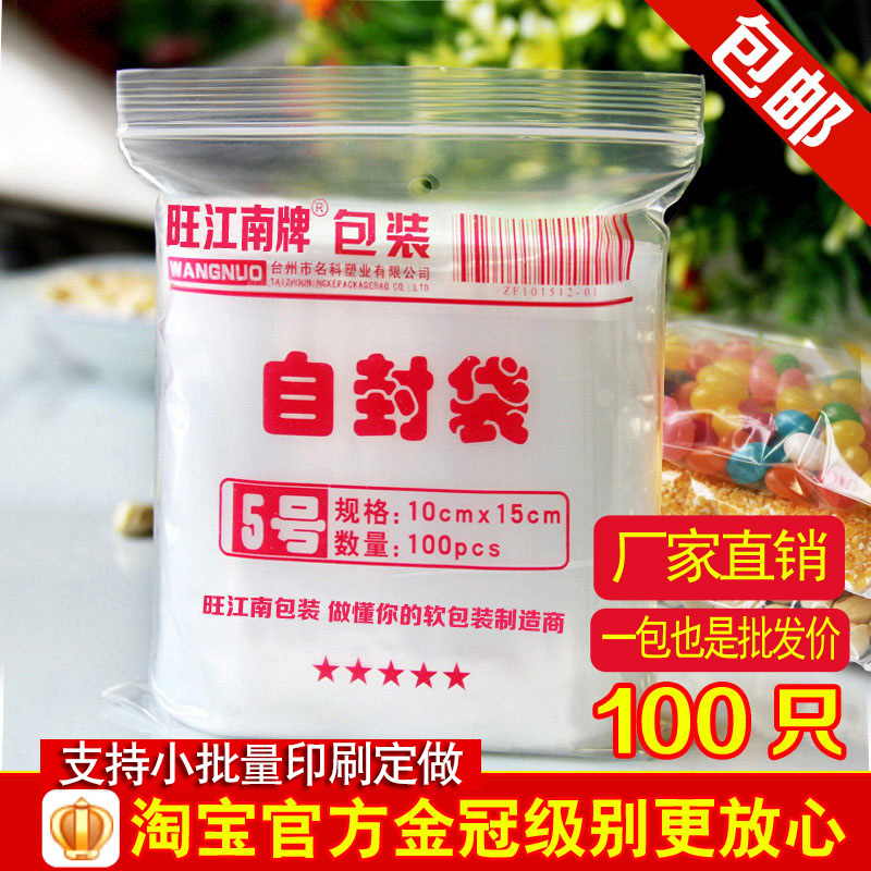 pe透明自封袋小号家用收纳食品