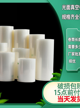 商用光面袋子熟食保鲜塑料抽真空