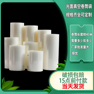 40米连卷加宽真空食品袋卷筒光面尼龙共挤熟食海鲜食材保鲜袋商用