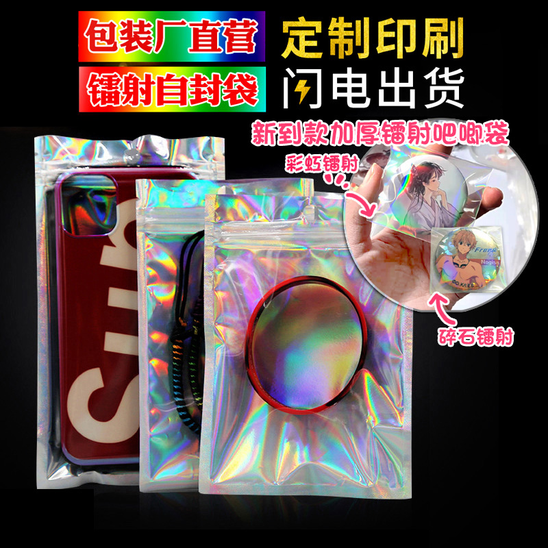 镭射自封袋立牌铝箔手机壳包装袋