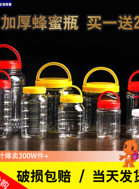 蜂蜜瓶塑料瓶子一2两斤蜜专用蜂蜜加厚装的透明食品密封罐空瓶子