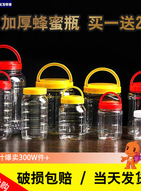 蜂蜜瓶1斤加厚透明食品密封罐