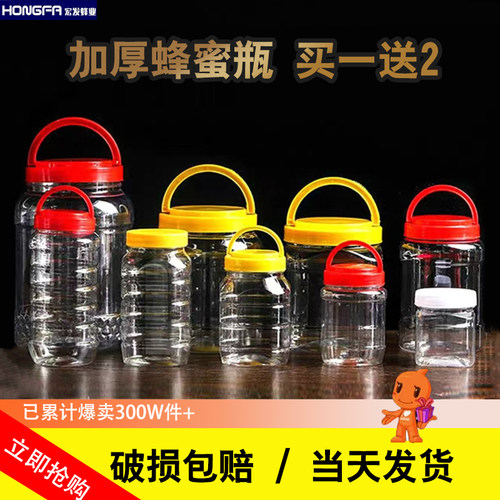 蜂蜜瓶1斤加厚透明食品密封罐