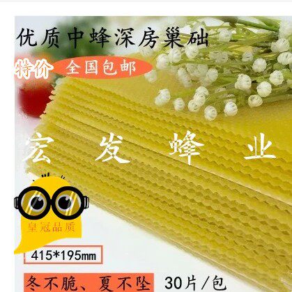 养蜂工具巢础巢脾中蜂意蜂