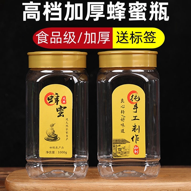 高档蜂蜜瓶1斤2斤食品级塑料瓶