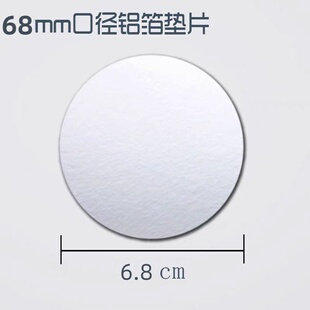 铝箔封口垫片 蜂蜜瓶铝箔片 塑料瓶 铝箔片 专用 铝箔垫