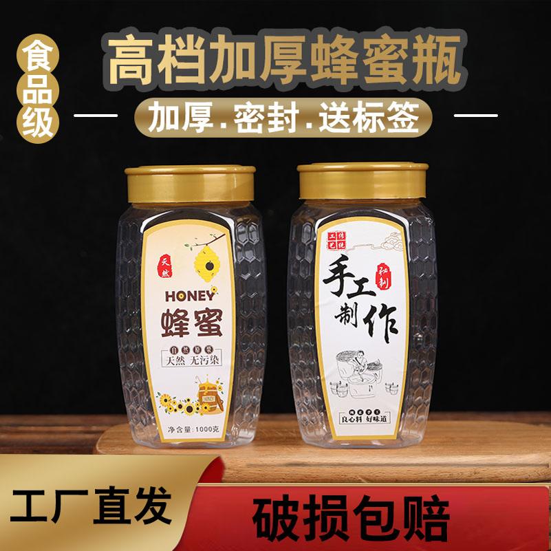 可装蜂蜜简约塑料高档蜂窝蜂蜜瓶