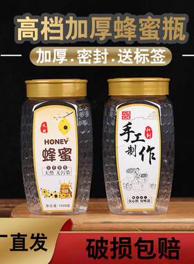 可装蜂蜜简约塑料高档蜂窝蜂蜜瓶