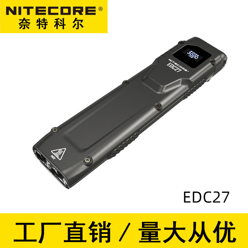 奈特科尔EDC27强光手电筒Type-c直充EDC27 UHI超薄掌上搜索应急灯