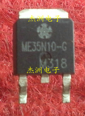ME35N10-G TO252 N沟道 35A 100V MOS场效应管 35N10