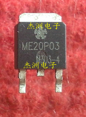 B20P03 = ME20P03 贴片场效应P沟道30V 20A TO-252