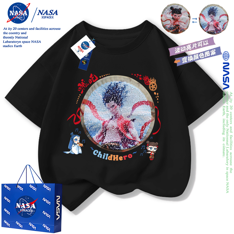 NASA男童哪吒2亮片变脸短袖T恤衫