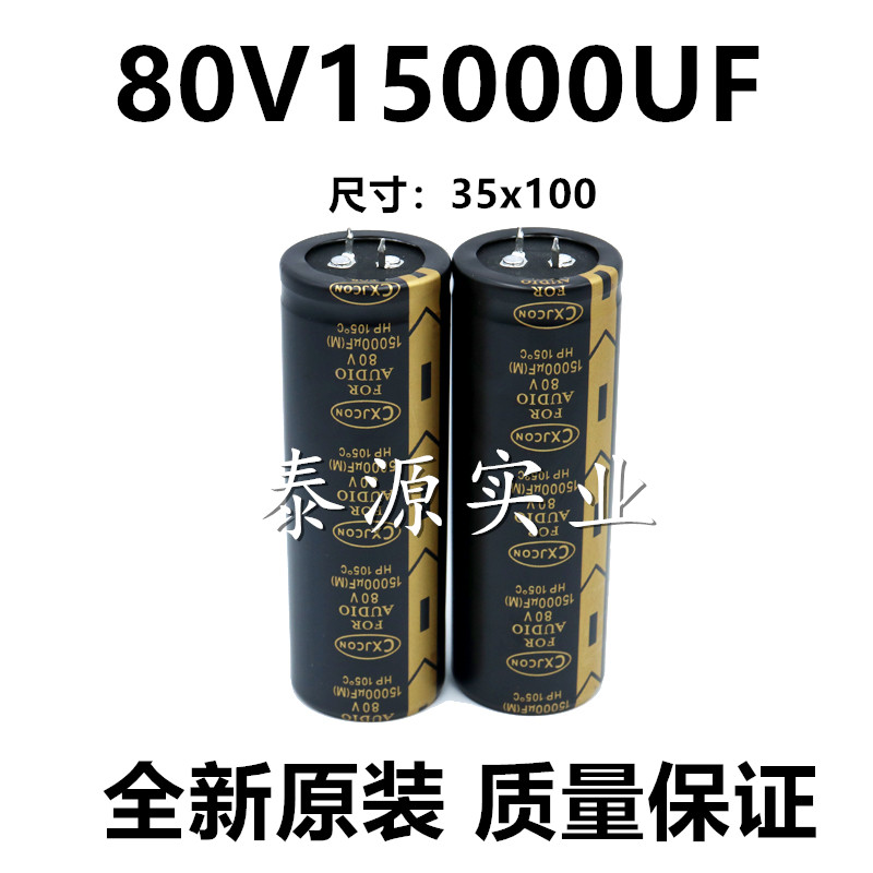80v15000uf直插电容全新功放电源滤波电容 规格35x100 15000UF80V