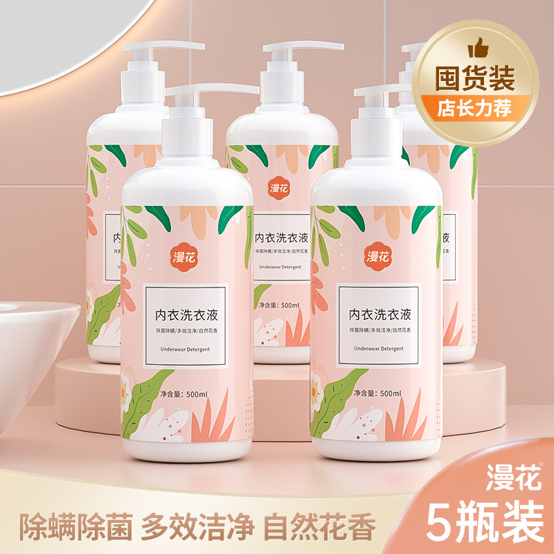 漫花内衣洗衣液500ml护手清洗液