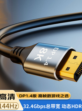 dp线1.4接口240hz数据线8k60hz高清4k显示器显卡连接电脑displayp