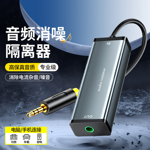 音频共地隔离器3.5mm音响噪音