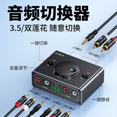 切换器音频切换器双向切换