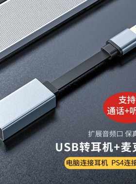 usb外置声卡台式电脑笔记本免驱PS5连接3.5mm音频耳机麦克风话筒