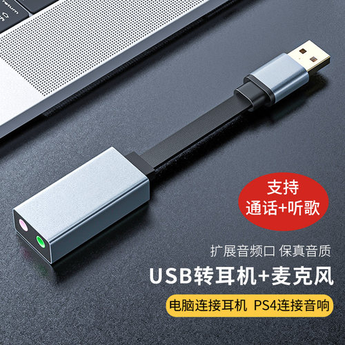 电脑笔记本PS5连接3.5mm音频免驱
