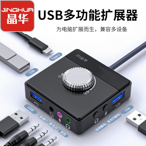 USB外置声卡台式电脑笔记本接线转接头游戏直播免驱动便携适用PS4