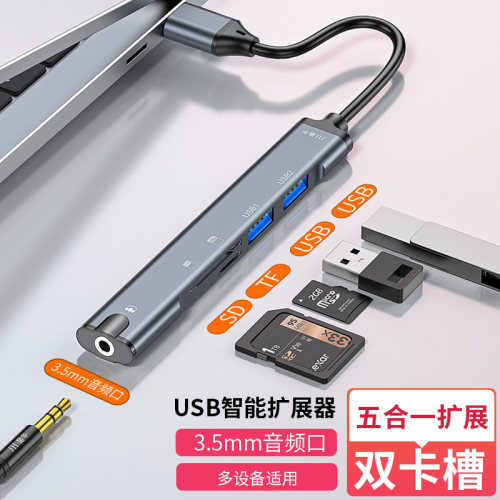 USB外置声卡USB读卡器