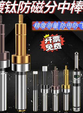 飞马T型分中棒 寻边器对刀仪直心式不导磁分中棒