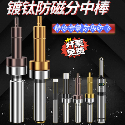 寻边器陶瓷分中棒飞马