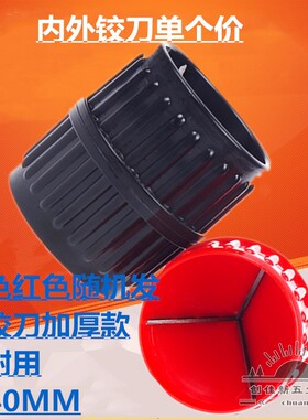 去铝模具毛刺刀片去毛刺刮刀铜管修边器刀具绞刀空调铜管铝合金