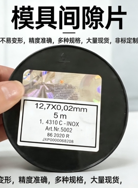 200宽间隙片 1米间隙片 精密垫片 200宽不锈钢片不锈钢带 间隙片