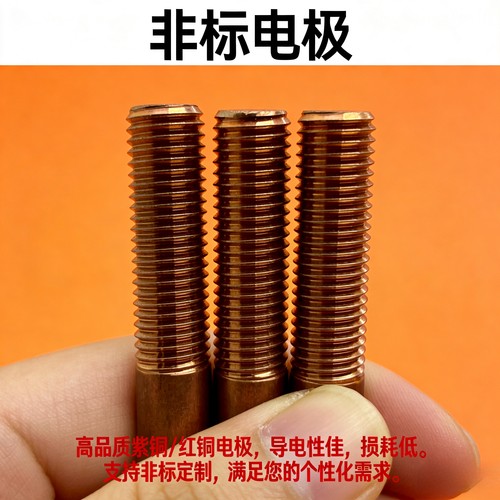 非标定制 紫铜螺纹电极M3 M4 M5 M6 M8 M12