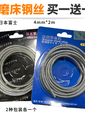 日本耐用升级进口磨床钢丝绳手摇磨床钢丝绳4mm*2米磨床吊磨床618