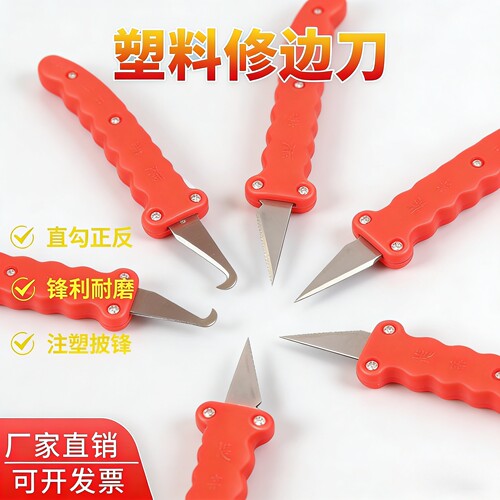 塑料修边刀去毛刺工具