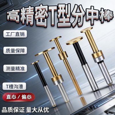 高精密分中棒newallied