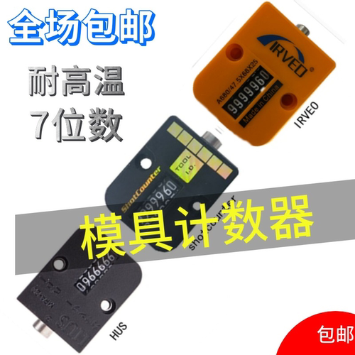 计数器模具计数器CVPL-200
