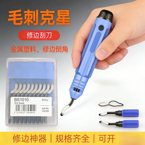 IRVEO毛刺刀金属修边器